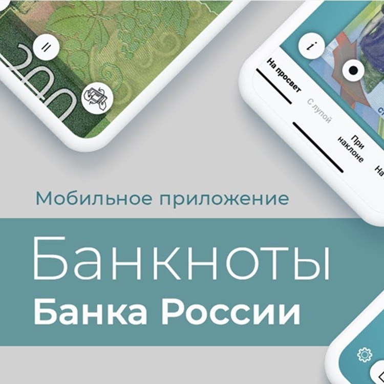 Новая версия мобильного приложения «Банкноты России»