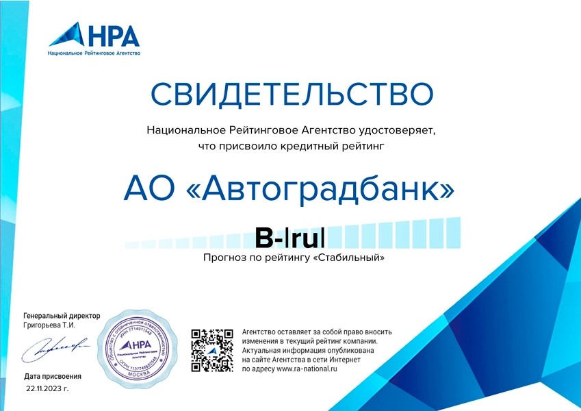 Национальное рейтинговое агентство присвоило кредитный рейтинг АО «Автоградбанк» на уровне «В-|ru|»